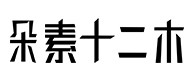 广饶30